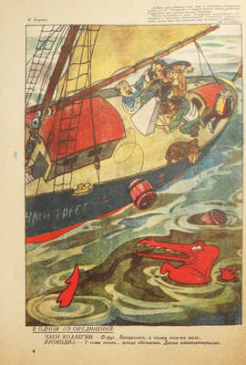 Подборка из шести номеров журнала «Крокодил»: